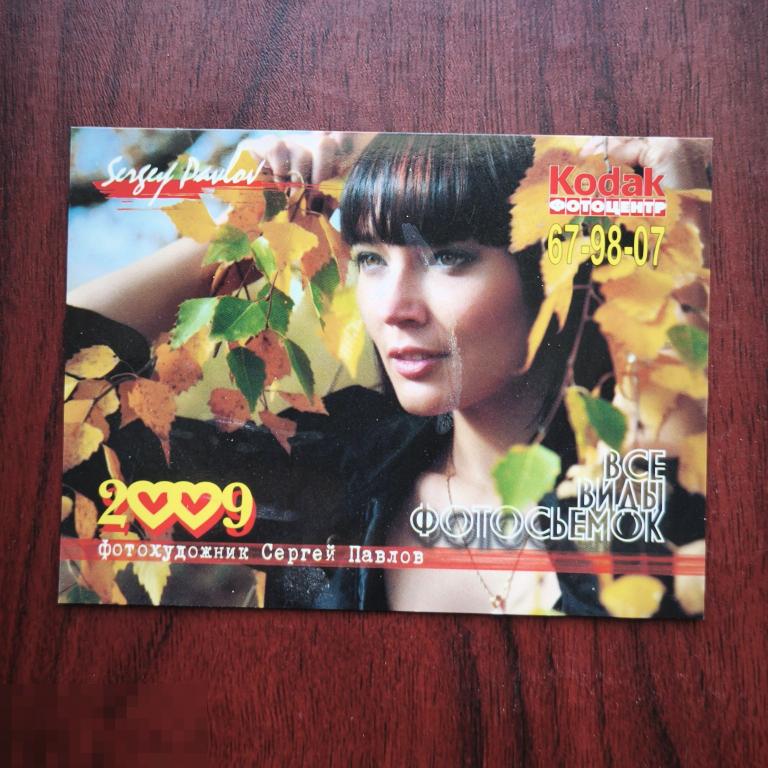 Календарик Фотоцентр Кодак 2009  Kodak Новочебоксарск Чувашия  реклама девушка фото  фотохудожник