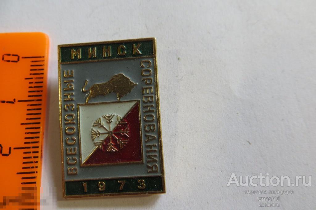 МИНСК  ВСЕСОЮЗНЫЕ СОРЕВНОВАНИЯ  1973      (  55  )