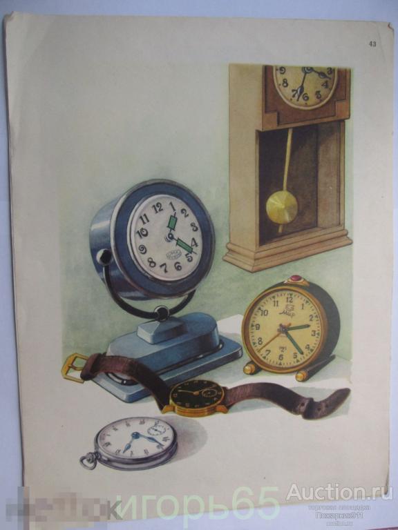 Плакат ?  Наглядное пособие    Учебное пособие  Часы Настенные Будильник Наручные
