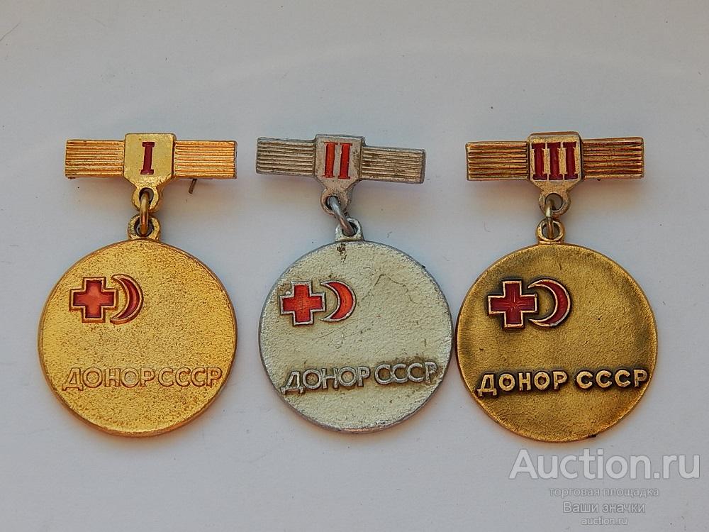 NeW 25. Общества. Полный Комплект Донор СССР. I, II, III степени. Отличный!