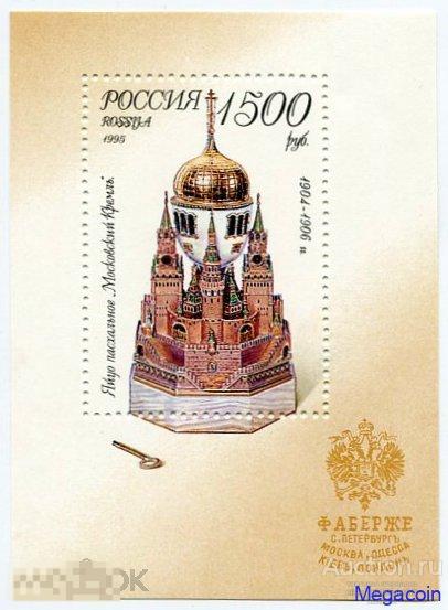 Блок марок России Пасхальное яйцо  1995 (ЧБРФ-1995-1)