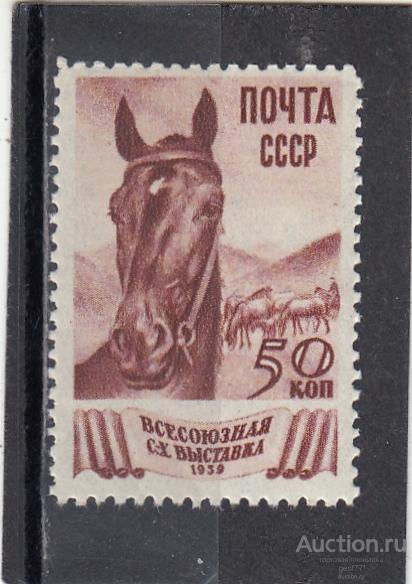 СССР 1939  Выставка ВСХВ Коневодство  Сост** MNH
