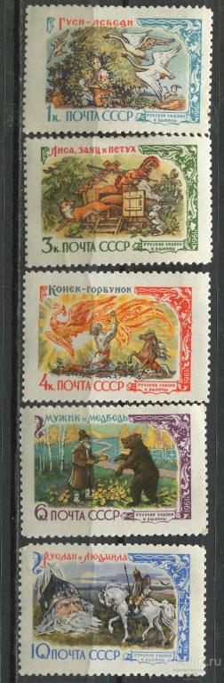 СССР 1961 Русские сказки и былины