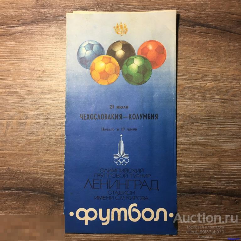 Программа СССР Олимпиада 1980, футбол Чехословакия - Колумбия (pA4-141)