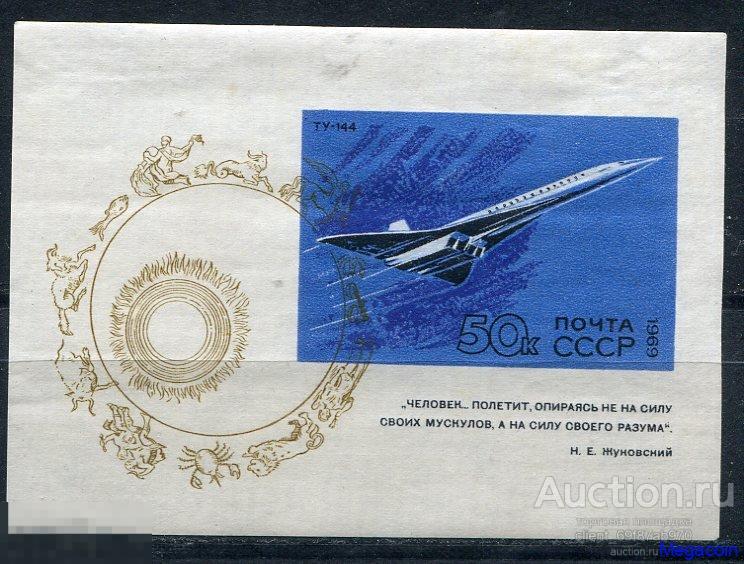Блок марок СССР ТУ-144 1969 (ЧБСССР-1969-1)