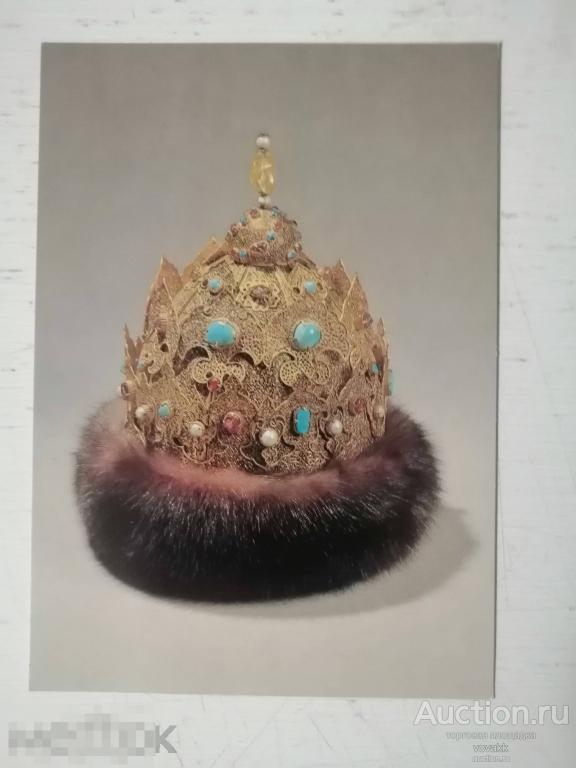Открытка Оружейная палата Шапка Казанская 1988 Кузнецов чистая