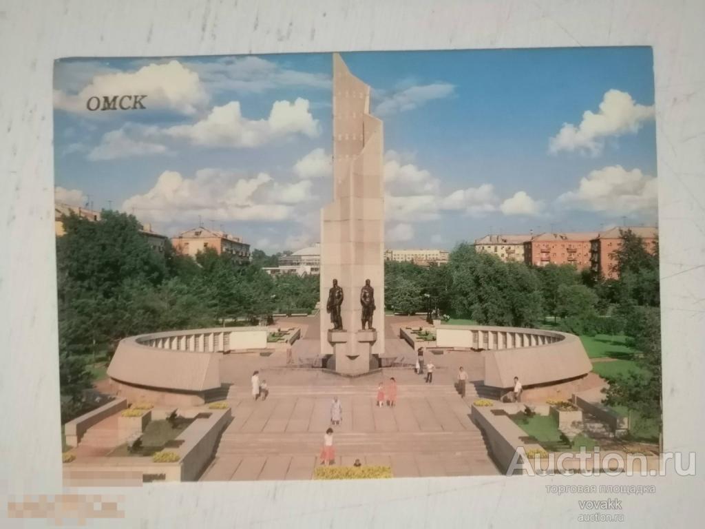 Открытка Транссибирская магистраль Омск 1988 Козловский чистая