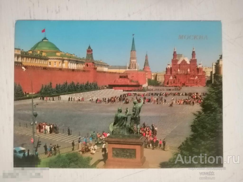 Открытка Транссибирская магистраль Москва Красная площадь 1988 Круцко чистая