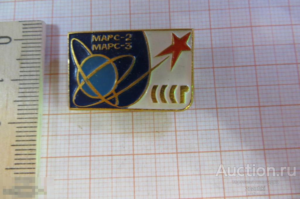 МАРС 2  МАРС 3       (№ 3004 )