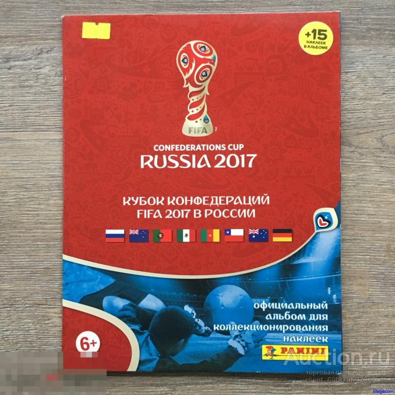 Альбом для наклеек Кубок конфидераций, FIFA в России, 96 наклеек 2017 (Albom-34)