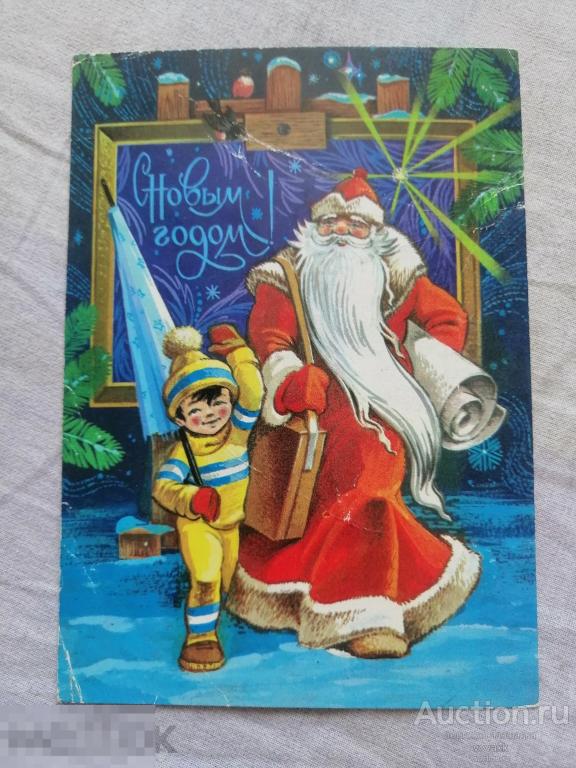 Открытка С Новым годом 1979 Марков подписана