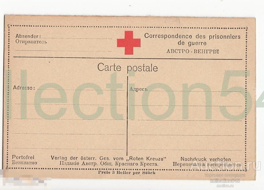 Почтовая карточка. Почта военнопленных с ответом. Бланк. Австрия Общество Красного Креста.