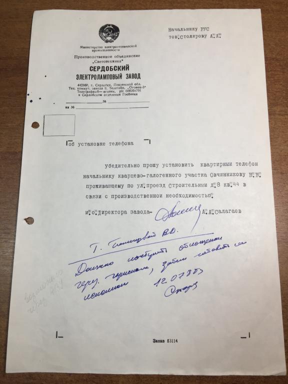 Сердобский электроламповый завод. Объединение Светотехника. Сердобск. Документ архив. Архив завода.