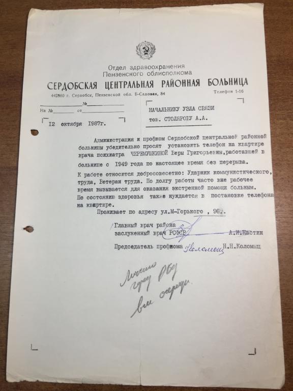 Сердобская районная больница. Сердобск. Документ больница СССР. Документ Архив. Архив больницы СССР.