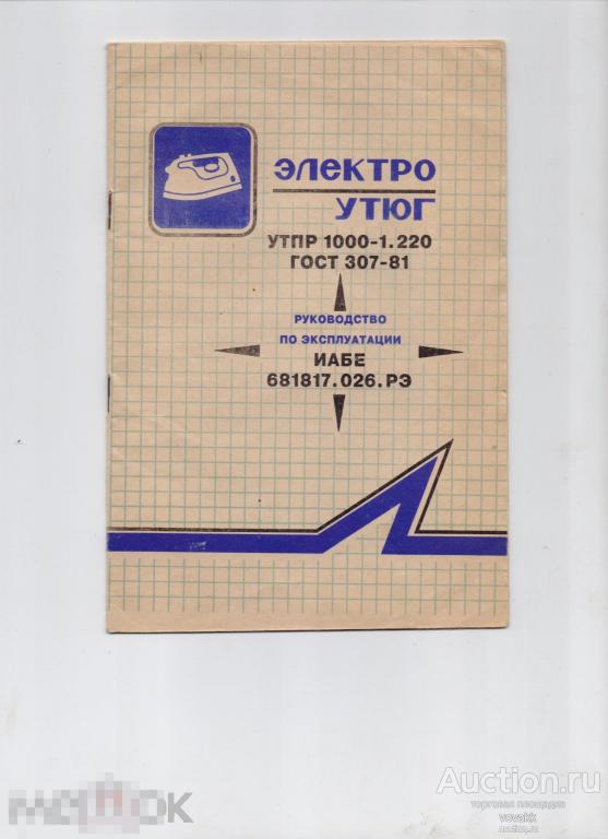 Руководство по эксплуатации Электроутюг УТПР 1000-1.220