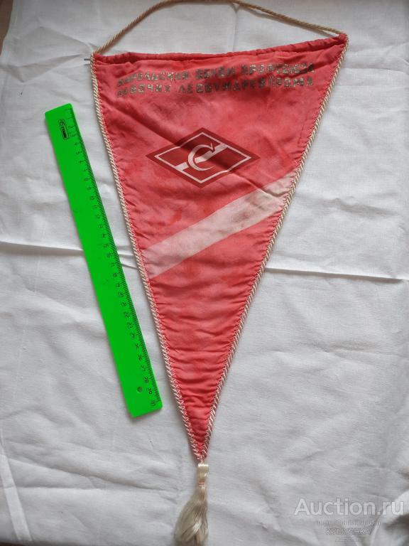 Вымпел СССР Спартак спорт соревнование