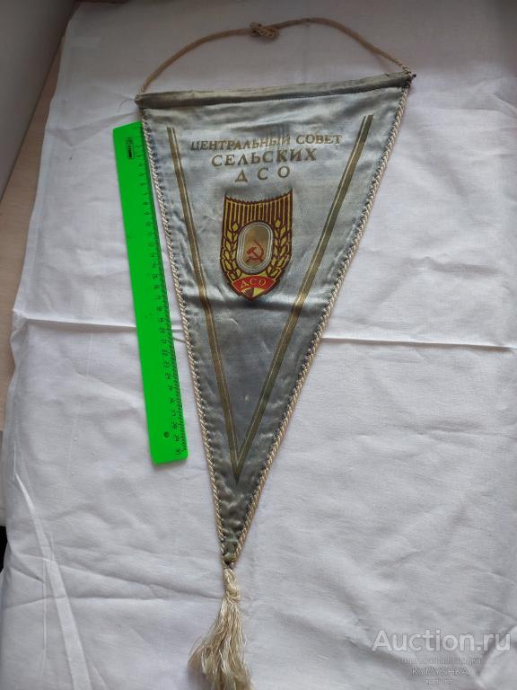 Вымпел СССР спорт соревнование сельских дсо агитпоезд комсомол