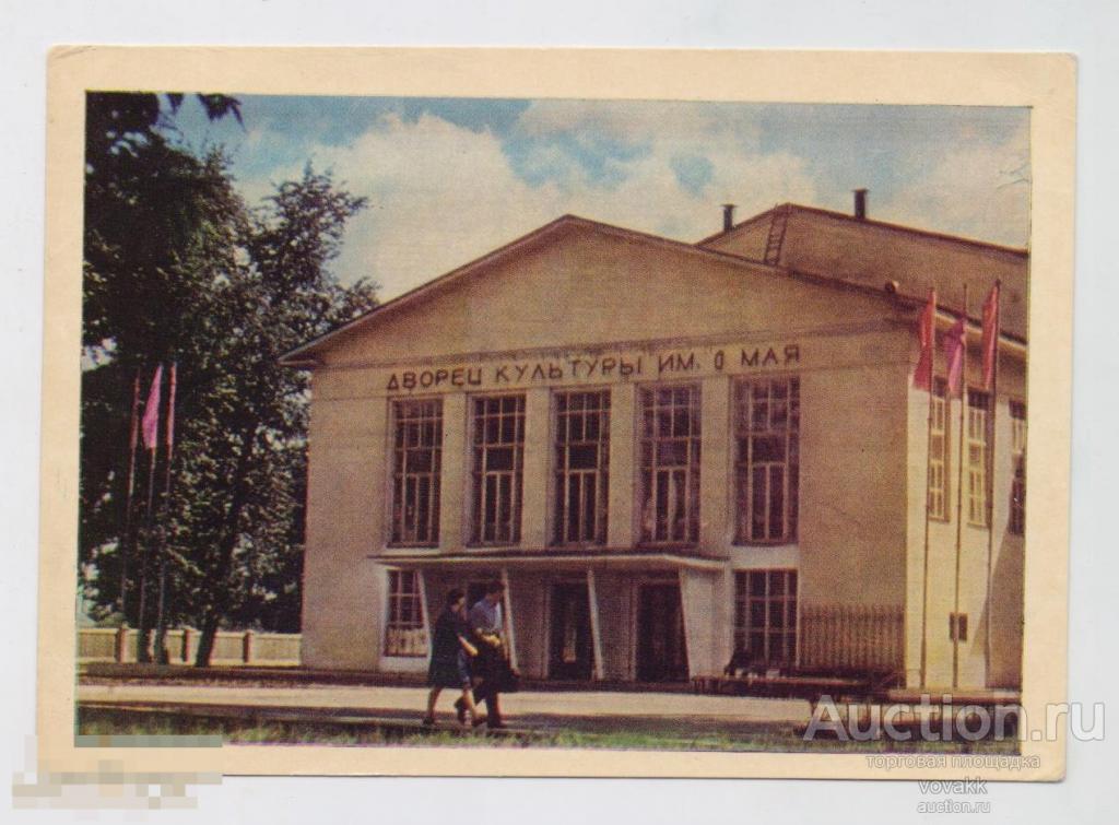 Открытка Киров. Дворец культуры имени 1 Мая 1985 Буте чистая