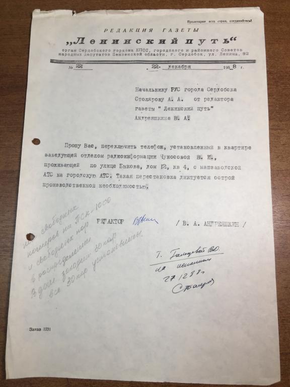 Газета "Ленинский путь". Сердобск. Документ. Документ Газета СССР. Архив газеты СССР. Документ архив