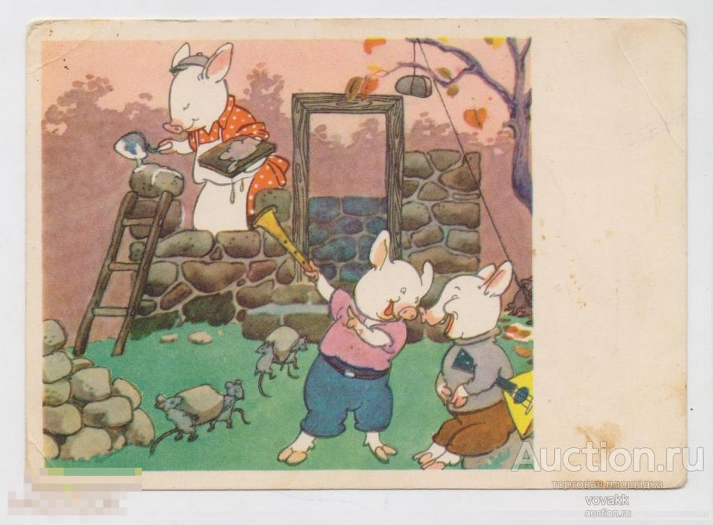Открытка Сказка Три поросенка 1969 Ротов чистая (4)