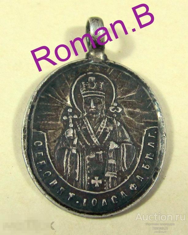 Антикварный Образок Серебро 84 Святой Иосаф Белгородский Икона Божья Матерь Владимирская Ладонка