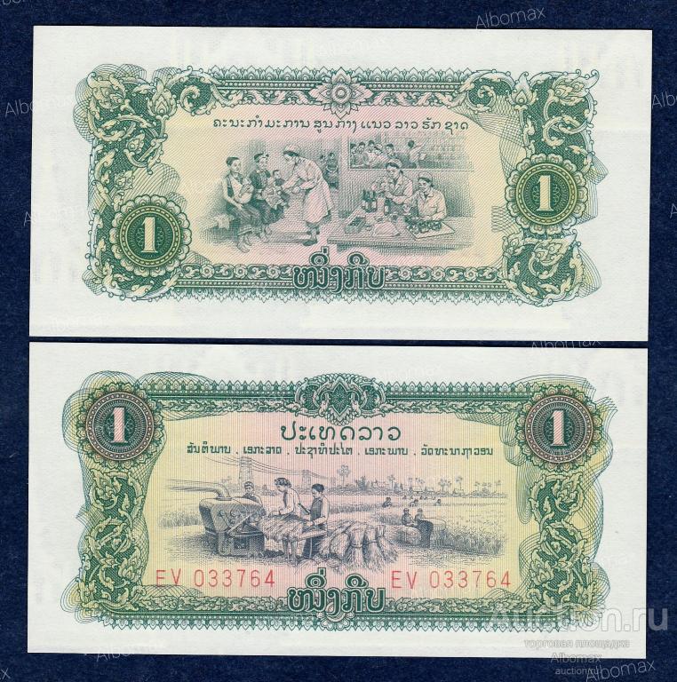 Лаос 1 кип 1968 год ПРЕСС UNC