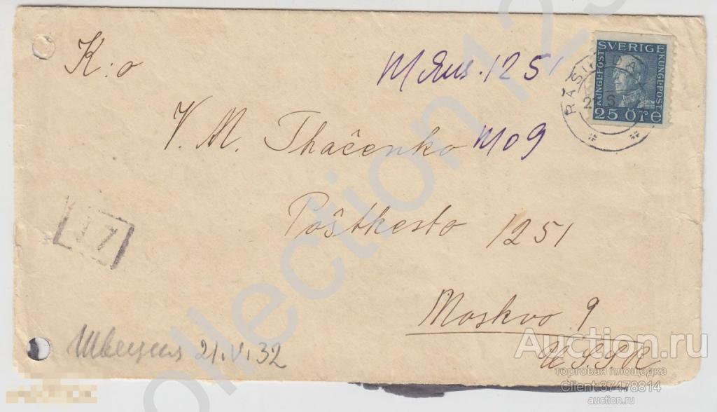 Почтовое отправление почта СССР-Швеция 1932г. Часть конверта.