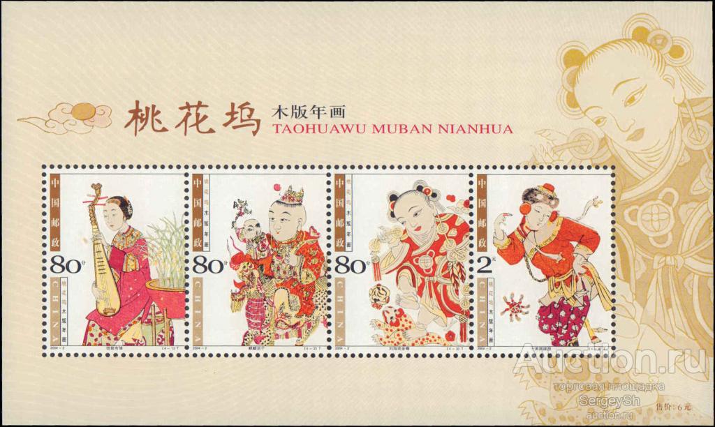 cn3585ml Китай 2004г. Новогодние картинки Таохуау Спорт, Борьба, Лошади MNH
