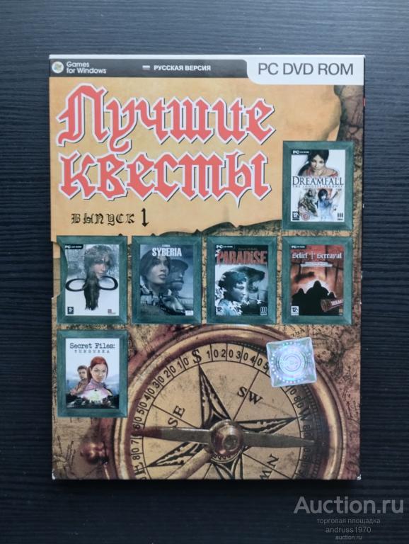 ДИСК С ИГРОЙ НА ПК. PC. ЛУЧШИЕ КВЕСТЫ 6 ИГР