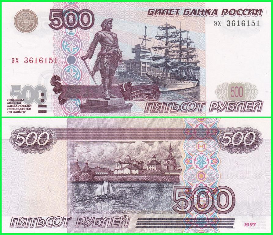 Россия - 500 рублей 1997 год ( Модификация 2001 года ) Серия - эх 3616151  ПРЕСС !!  UNC !!
