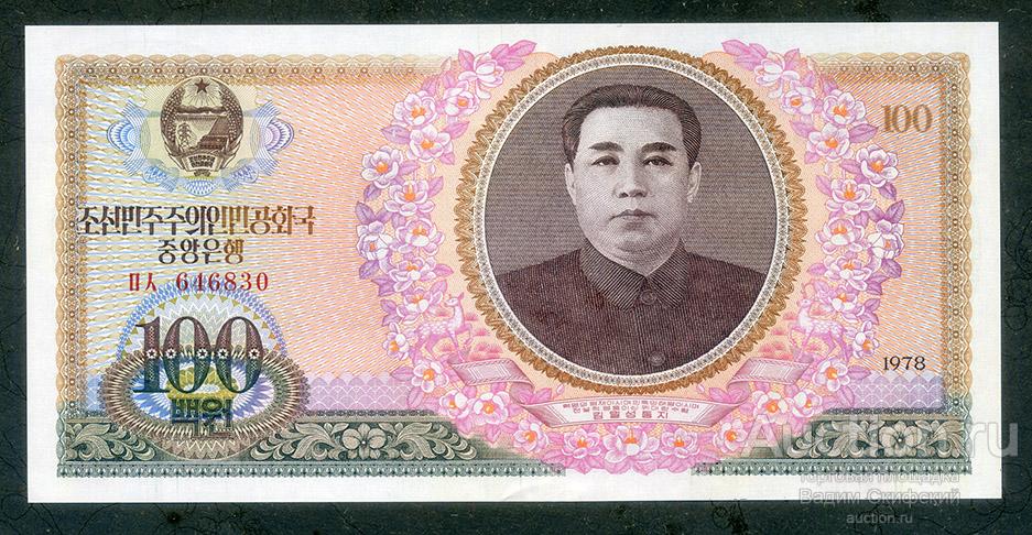 КНДР 100 вон 1978 AU