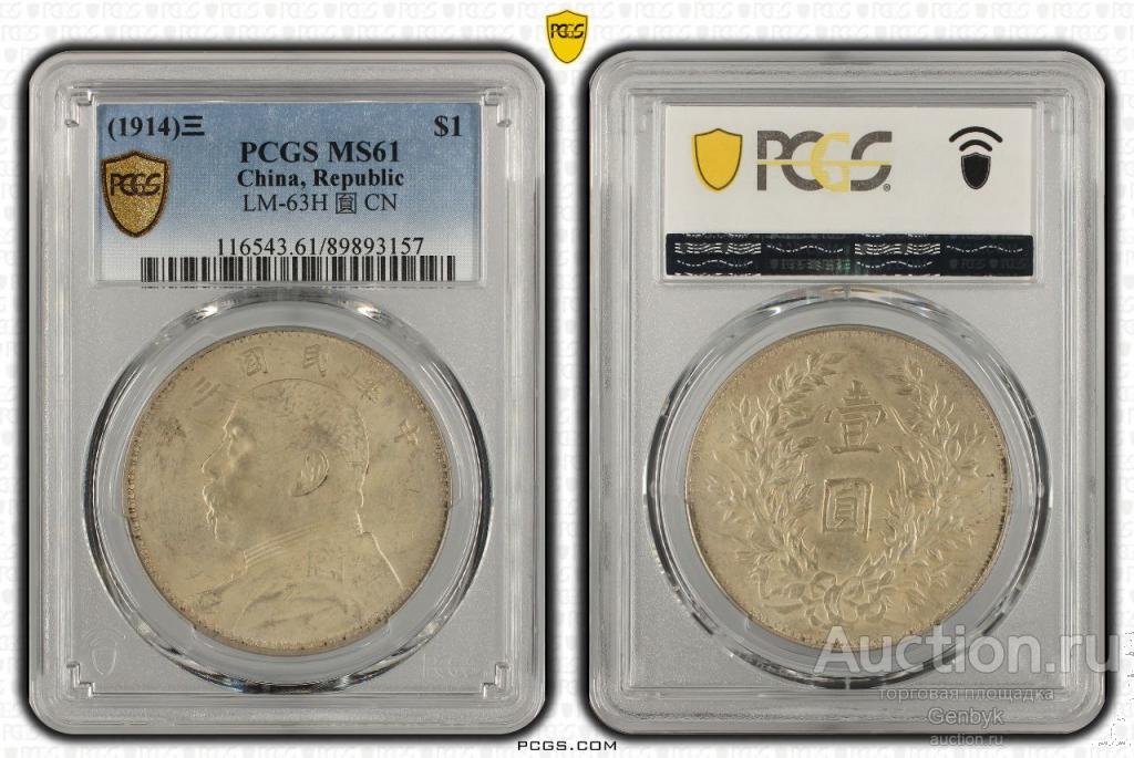 1 доллар юань 1914 года Китай Генерал Юань Шикай  Слаб PCGS MS61 (СЛ138)