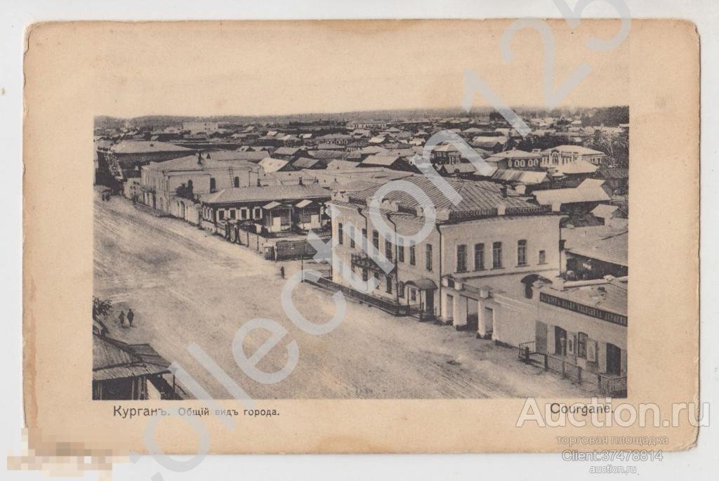 Курган Общий вид города. Издание Святой Евгении.