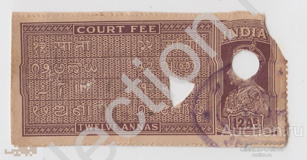 Британская Индия.Судебный сбор. 12 аннас.