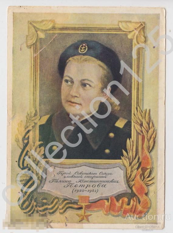 Герой СССР Петрова.Медсестра. Художник Копельницкий. Воениздат 1951г.