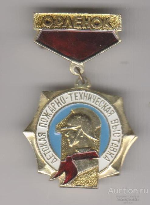 Пионерский лагерь "Орлёнок" Детская пожарно-техническая выставка