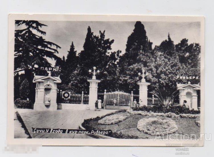 Открытка Сочи. У входа в парк Ривьера чистая мини