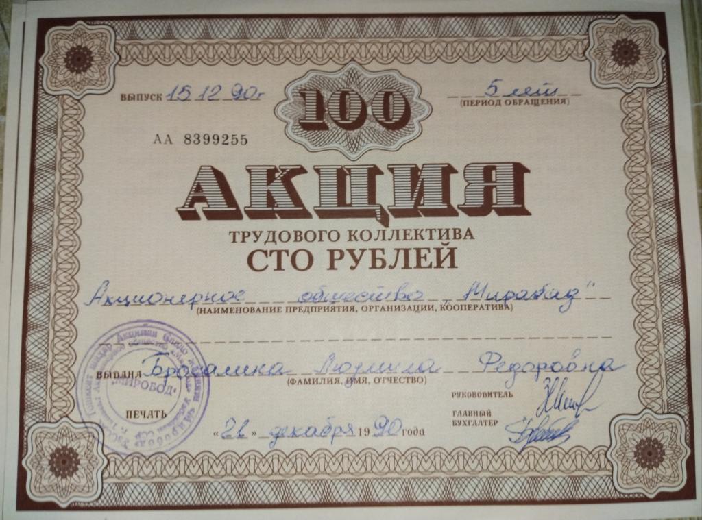 Акция трудовой коллектив 100руб "Мировая"