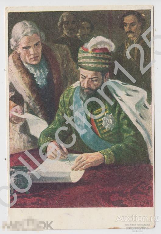 Подписание Ираклием трактата о прсоединении Грузии к России. Художник Тоидзе. 1951г.