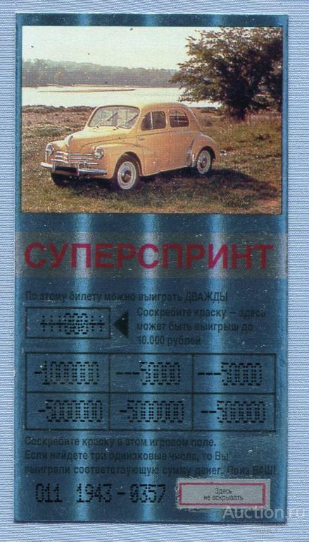 Моментальная лотерея Суперспринт Ассоциация спортивных лотерей Renault 4CV