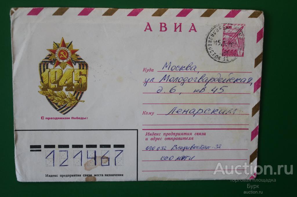 Конверт ХМК СССР Билибин 1982 г. п/п С праздником Победы!