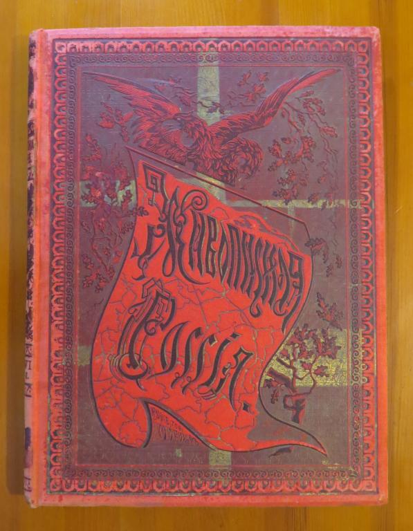 ❗️ Живописная Россия - 1899 г. - Москва и Московская промышленная область - Том 6 - Часть 2 ❗️