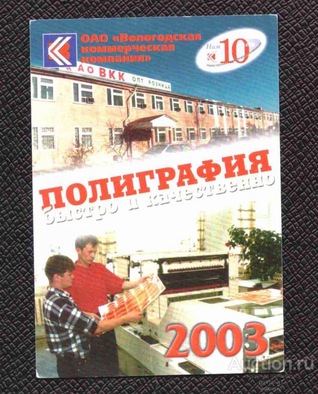 календарик  2003  год    реклама     Вологда    №  8203