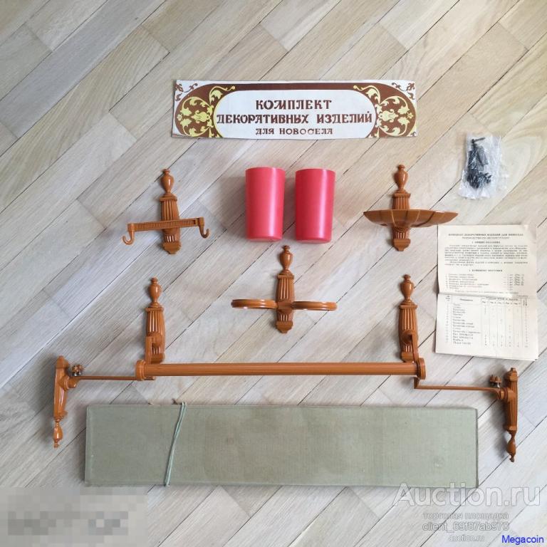 Комплект декоративных изделий для новоселов, состояние, полный набор 1996 (art-2)