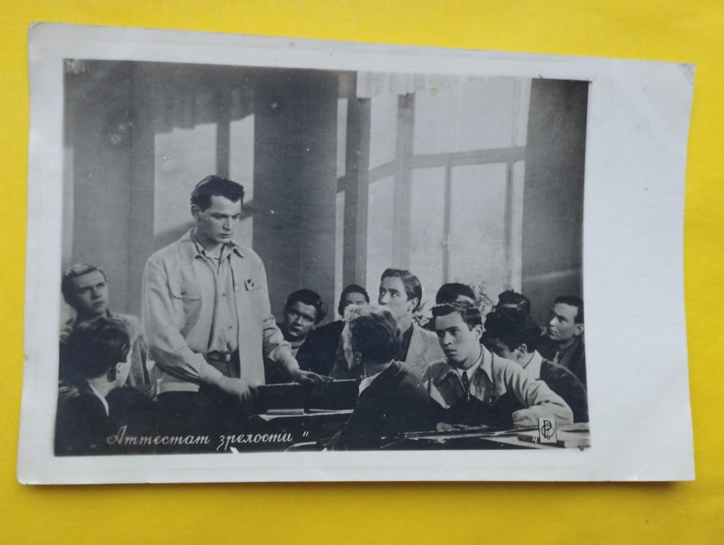 Открытка  Артисты Кадр из фильма Аттестат зрелости Тамбов