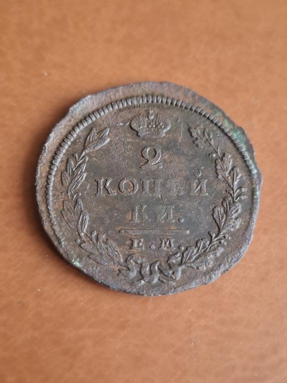 2 копейки 1826 ЕМ ИК.