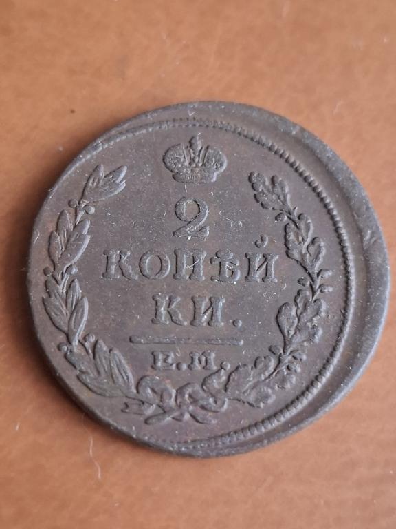 2 копейки 1816 ЕМ НМ. Хорошая