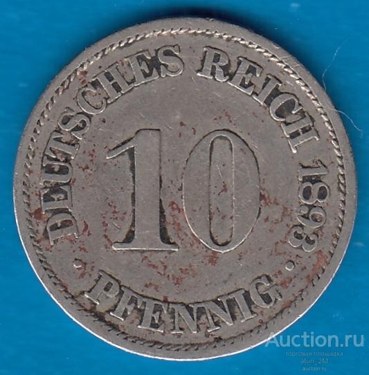 Германия. 10 пфеннигов. 1893 год. VF