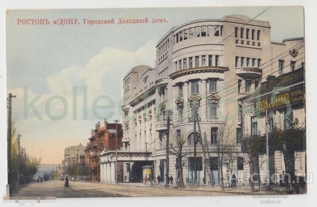Ростов на Дону. Городской Доходный дом. Издание Трояновского.