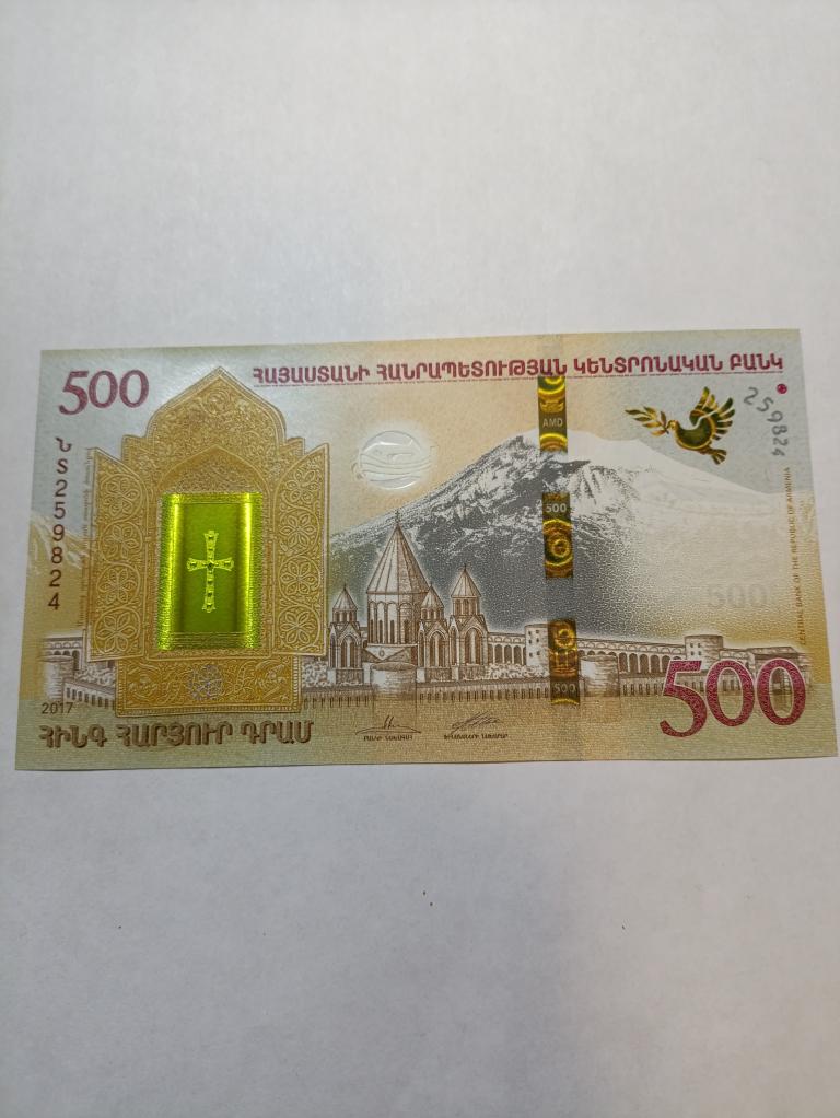 Армения 500 драм 2017 Ноев ковчег, банкнота Пресс
